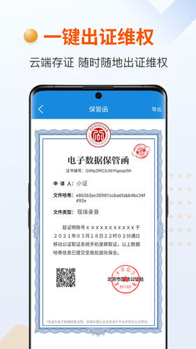 证据管家软件封面