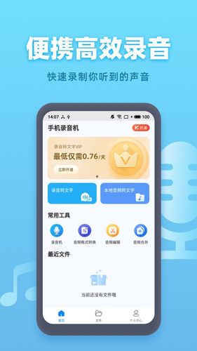 手机录音机软件封面