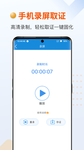 证据管家软件封面