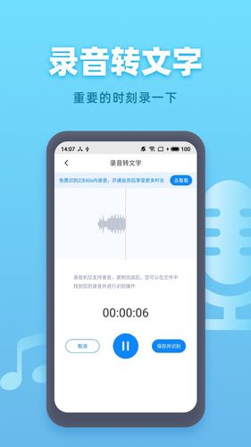 手机录音机软件封面