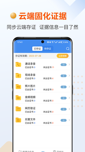 证据管家软件封面