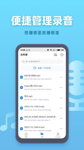 手机录音机软件封面