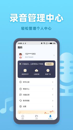手机录音机软件封面