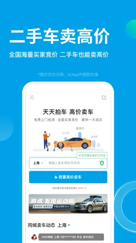 天天拍车软件封面