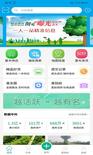 中州花木软件封面