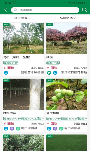 中州花木软件封面