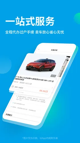 天天拍车软件封面