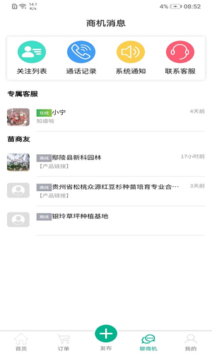 中州花木软件封面