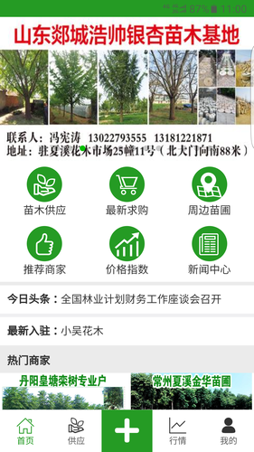 花木源软件封面