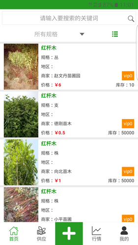 花木源软件封面
