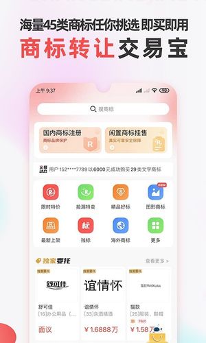 商标转让交易宝软件封面