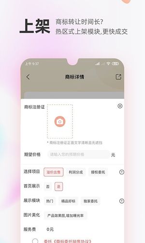 商标转让交易宝软件封面