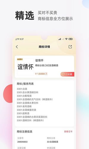 商标转让交易宝软件封面