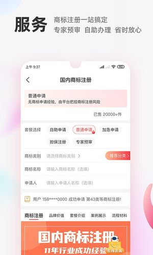 商标转让交易宝软件封面
