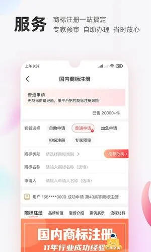 商标转让交易宝软件封面