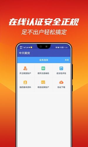 中天期货开户交易第5张手机截图