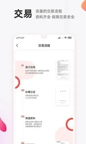 商标转让交易宝软件封面