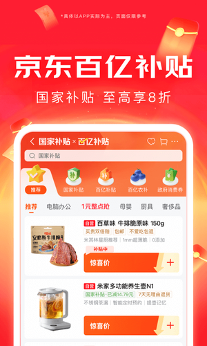 京东软件封面