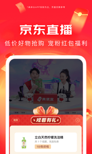 京东软件封面