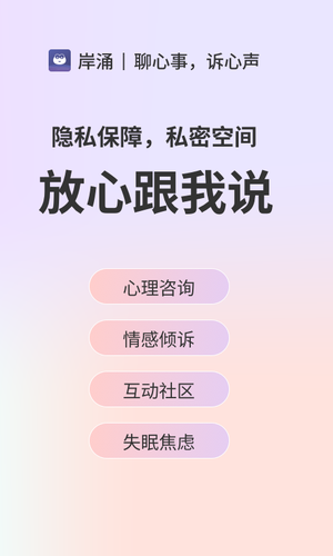 岸涌软件封面