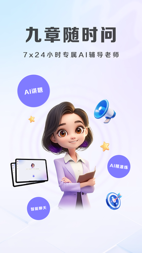 九章随时问软件封面