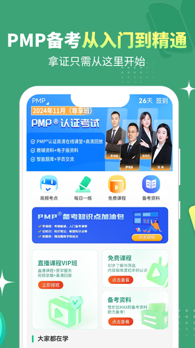 PMP项目管理助手软件封面