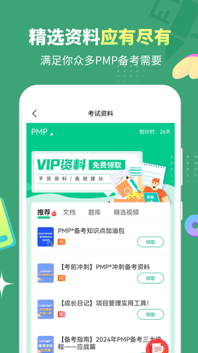 PMP项目管理助手软件封面