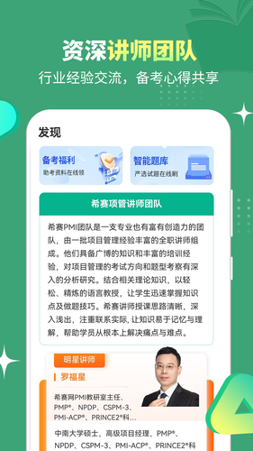 PMP项目管理助手软件封面