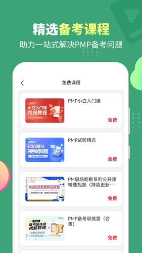 PMP项目管理助手软件封面