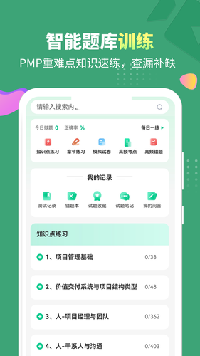 PMP项目管理助手软件封面