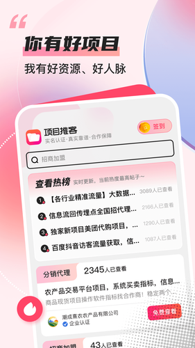 项目推客软件封面