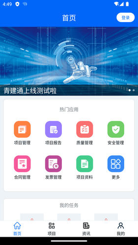 青建通项目管理平台软件封面