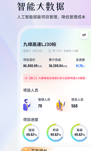 项目管家AI软件封面
