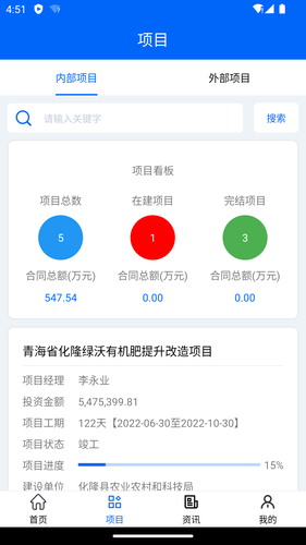 青建通项目管理平台软件封面