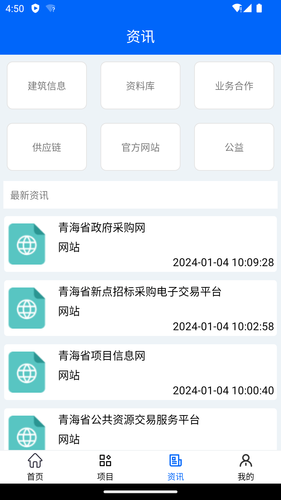 青建通项目管理平台软件封面