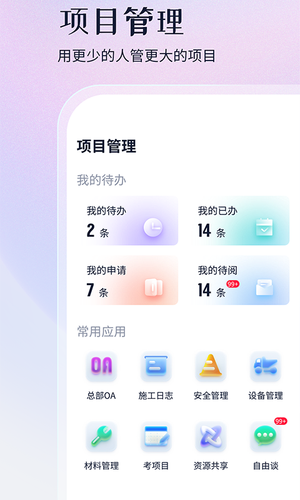 项目管家AI软件封面