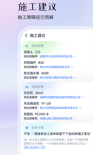 项目管家AI软件封面