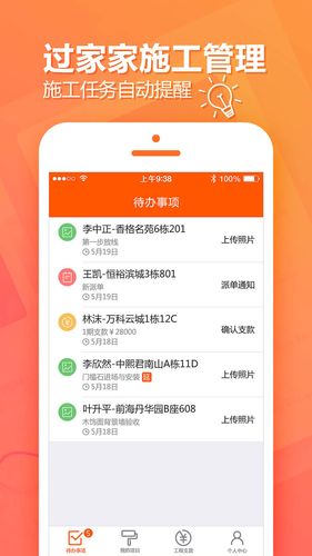 过家家项目管理软件封面