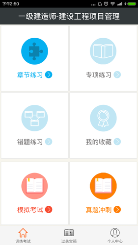 一级建造师-建设工程项目管理软件封面