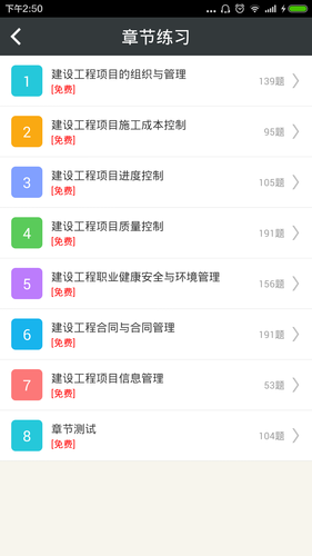 一级建造师-建设工程项目管理软件封面