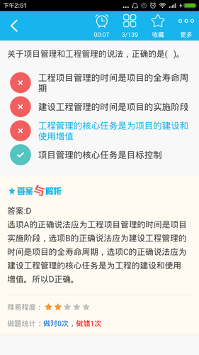 一级建造师-建设工程项目管理软件封面