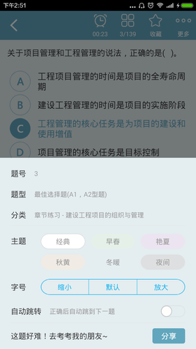 一级建造师-建设工程项目管理软件封面