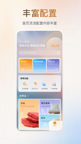 云上营家软件封面