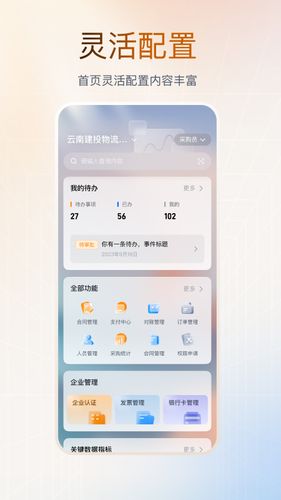 云上营家软件封面