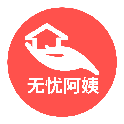 无忧阿姨