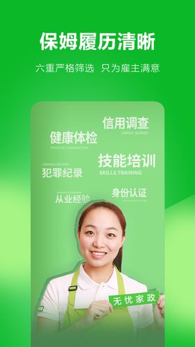 无忧阿姨软件封面