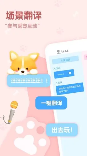 动物语言翻译器软件封面