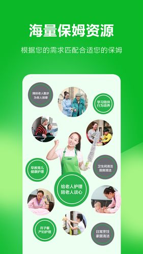 无忧阿姨软件封面