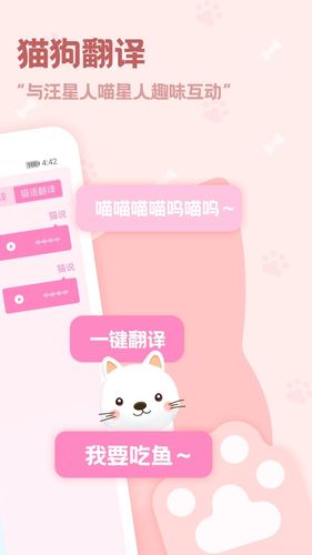 动物语言翻译器软件封面