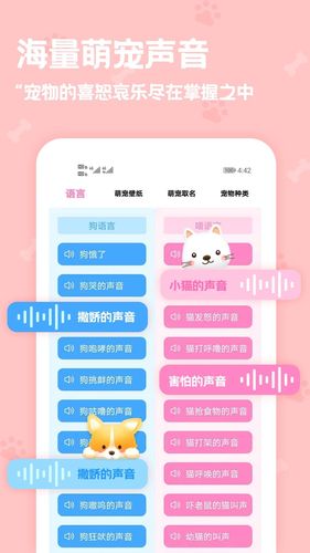 动物语言翻译器软件封面